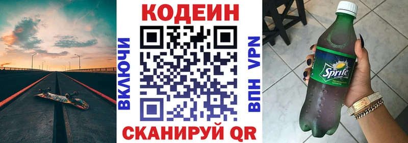 Купить закладки  Калачинск  Кодеиновый сироп Lean напиток Lean (лин) 